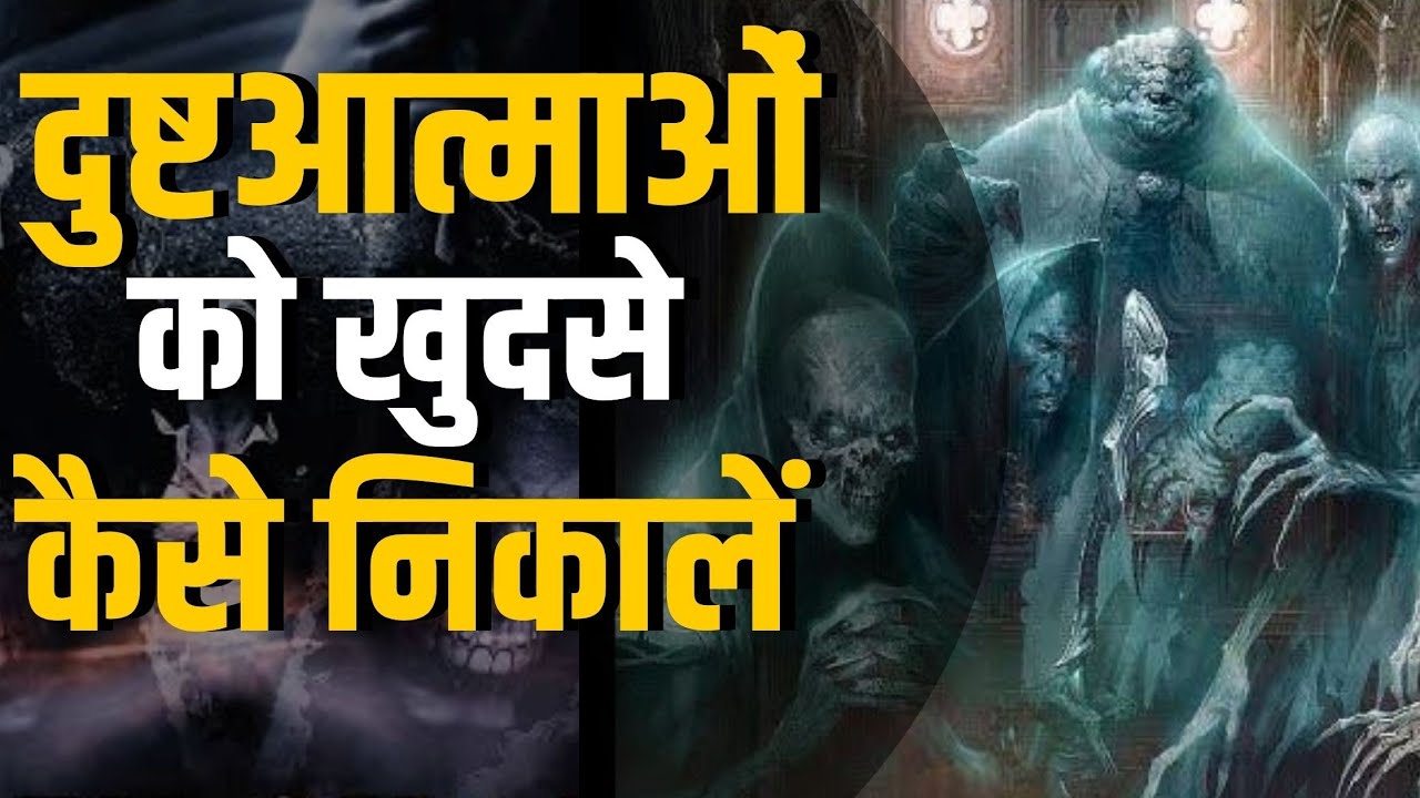 भूत प्रेत, दुष्टात्माओं को निकालना सीखें || Cast Out Evil Spirits || Apostle Vinod Kumar