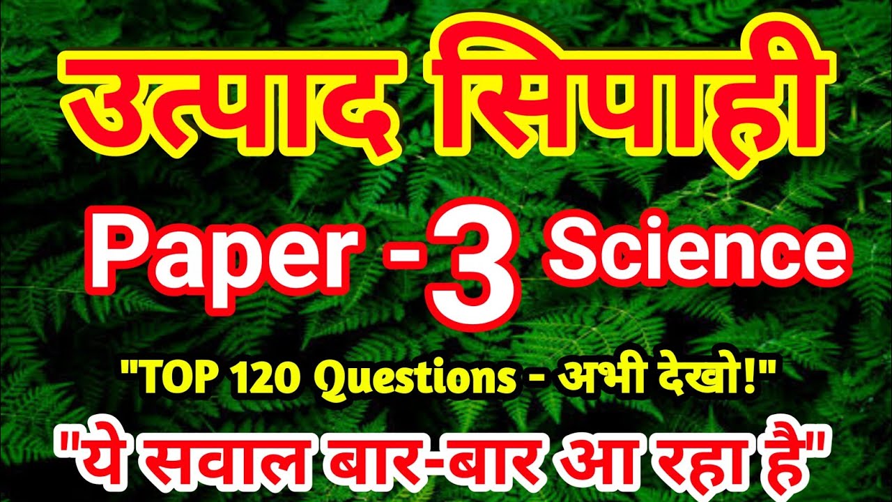 #JSSC EXCISE CONSTABLE PAPER -3 (SCIENCE) FULL SET-10 | IMPORTANT QUESTIONS ANSWERS BY RAVI KUMAR