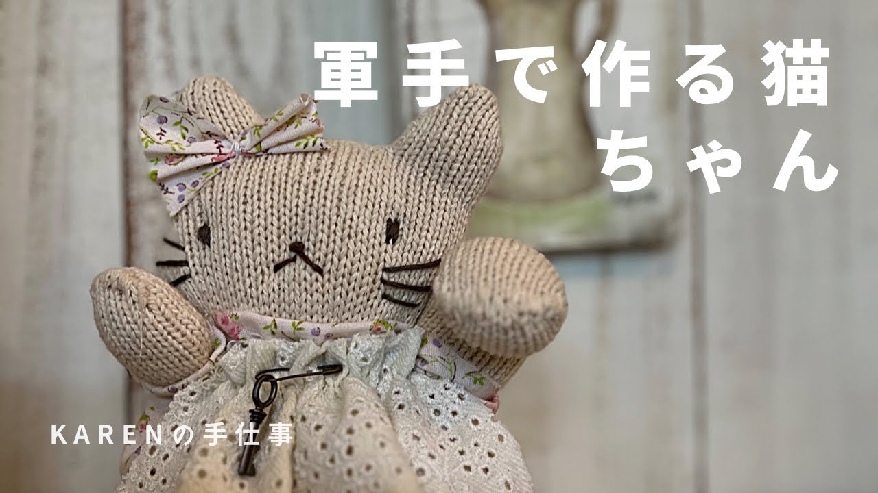 【Vlog.31】軍手で作る猫ちゃん/おやつはシュトーレン
