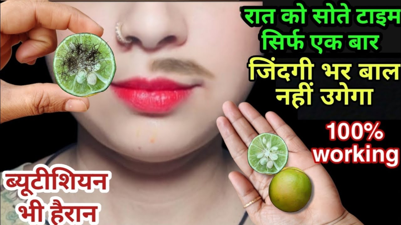 सिर्फ दो बूंद में दाढ़ी,मूछ गायब तुरंत😱अनचाहे बालों का समाधान || facial hair treatment in Hindi
