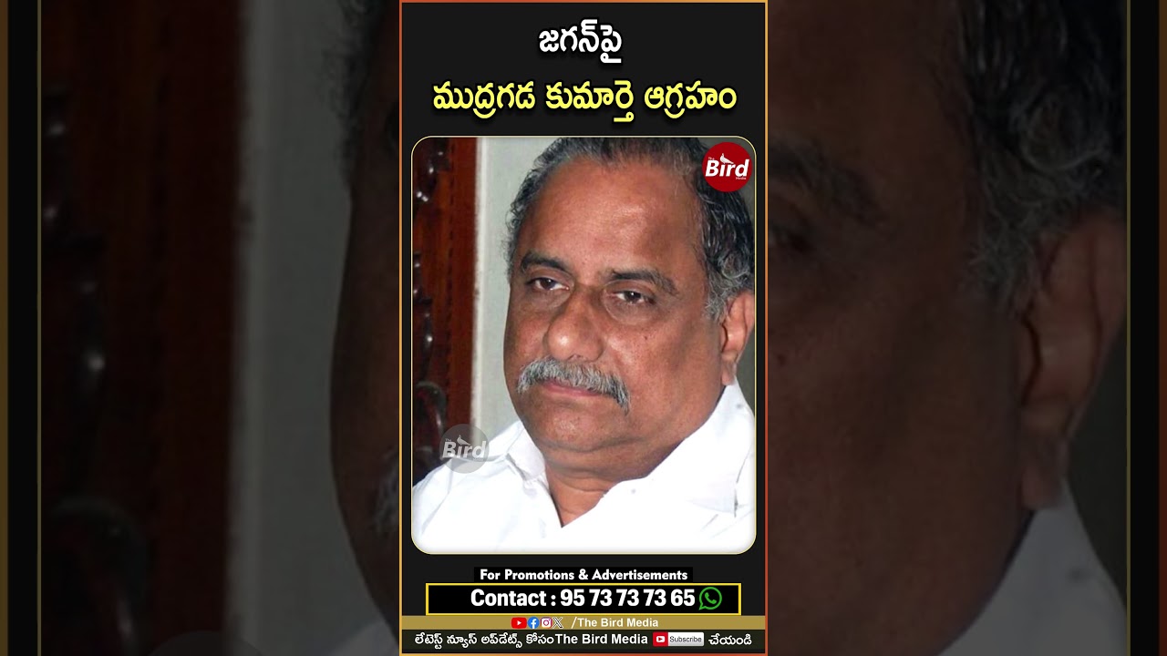 Mudragada Padmanabham's Daughter Fires at Jagan : జగన్&zwnj;పై ముద్రగడ కుమార్తె ఆగ్రహం #Jagan #YSRCP