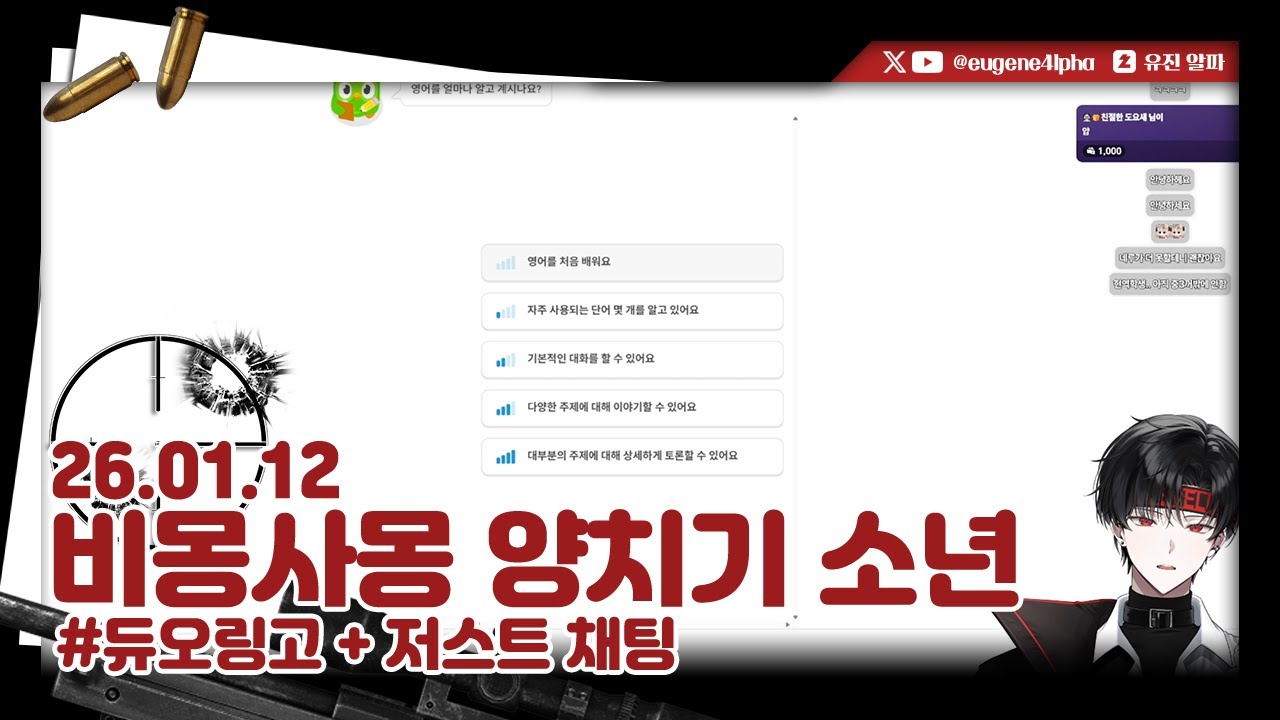 비몽사몽 양치기 소년 | 2026.01.12 다시보기