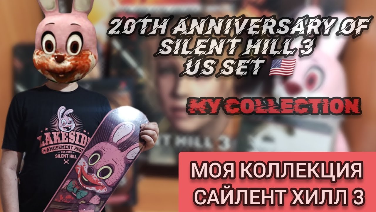МОЯ КОЛЛЕКЦИЯ САЙЛЕНТ ХИЛЛ | SILENT HILL 3 US SET | MY SILENT HILL COLLECTION #04