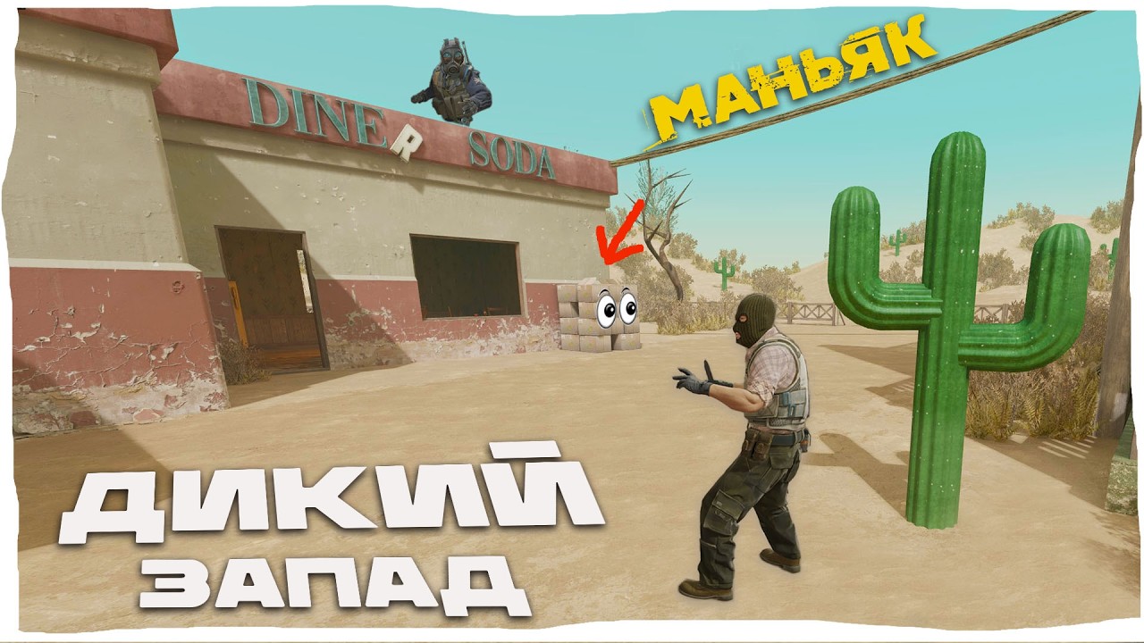 УГАРНЫЕ ПРЯТКИ НА ДИКОМ ЗАПАДЕ🤣😂🤣ЗАТРОЛИЛ МАНЬЯКА СВОЕЙ НЫЧКОЙ В КС2
