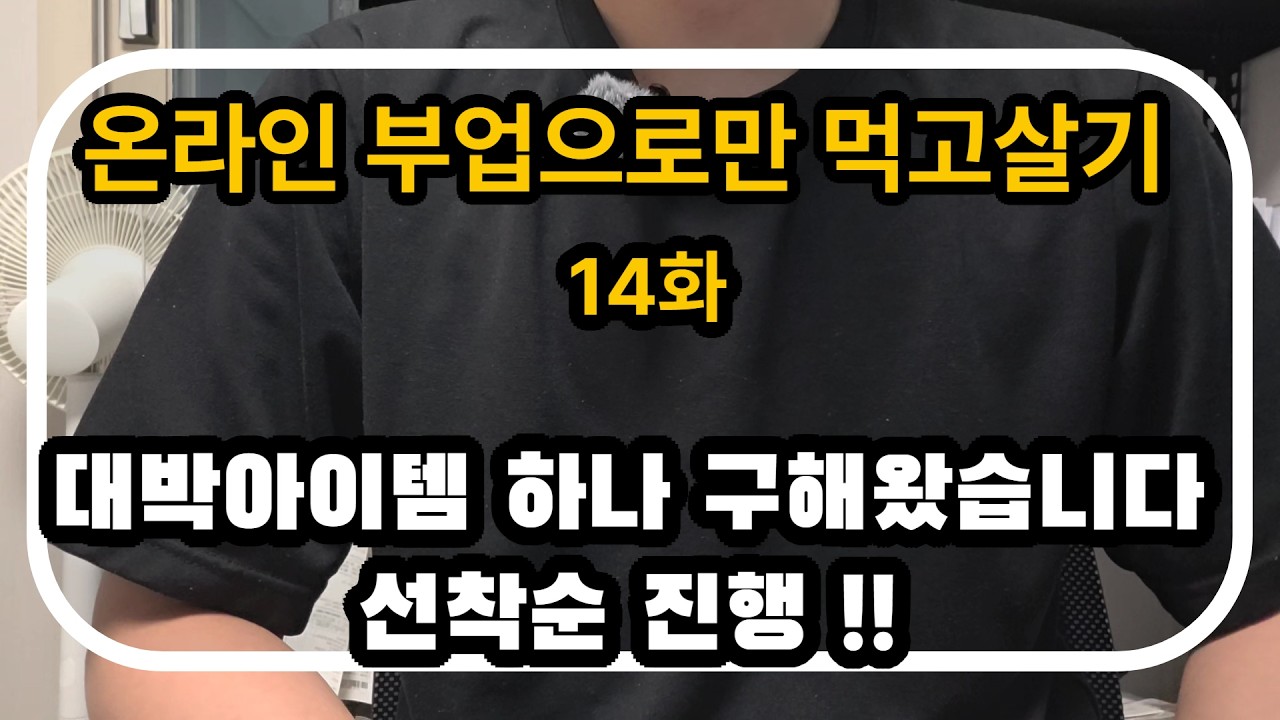 대박 부업아이템 가져왔습니다 !