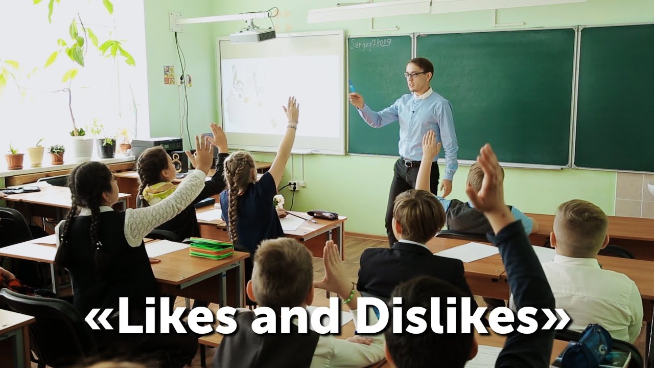 Открытый урок «Likes and Dislikes». Петруль Александр Николаевич