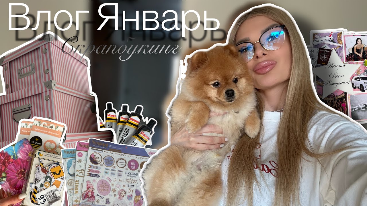 Влог Январь🎄Обновление в мастерской📦 Заказ с тао бао🎉заказы с маркетплейсов, поездка в детский дом❤️