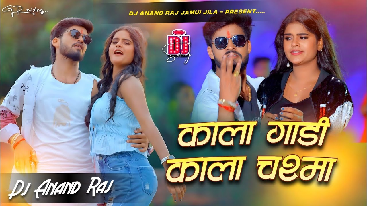 Kala Gadi Kala Chasma Ashish Yadav Dj Remix Song | Ashish Yadav Rangdari Dj Song | Dj Anand Raj