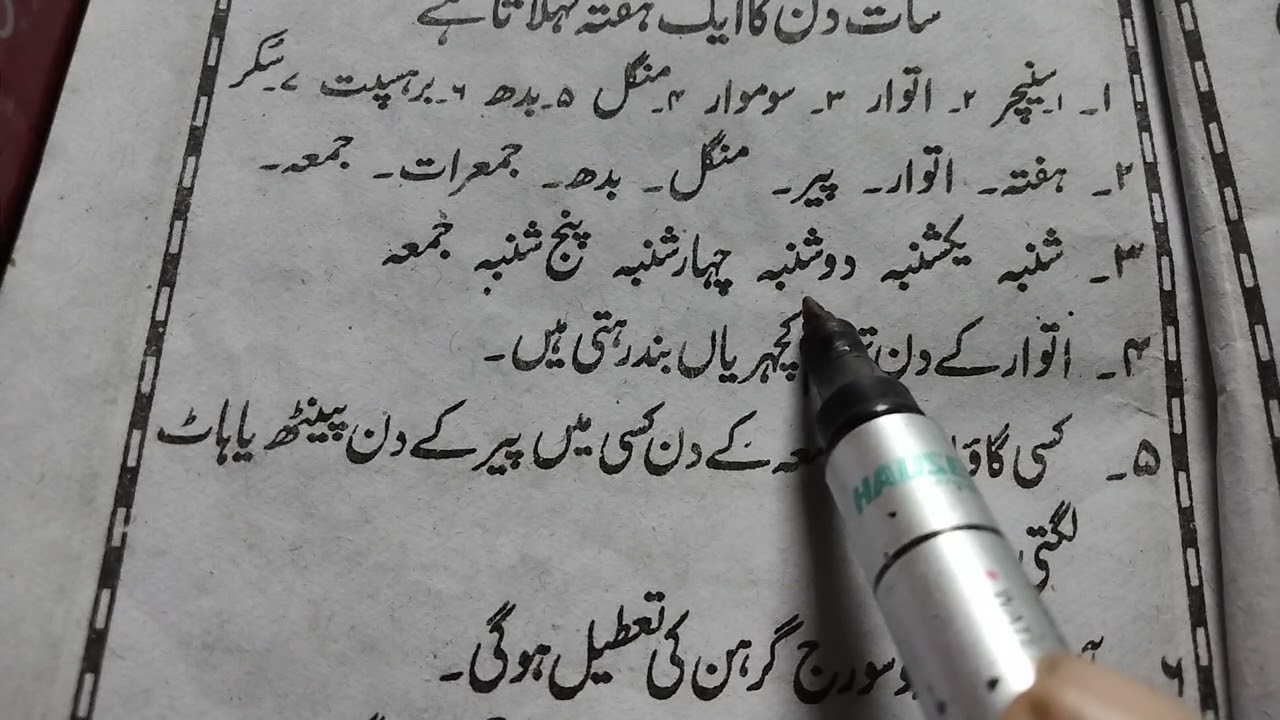 Urdu zaban ki pehli kitab Sabaq No 15