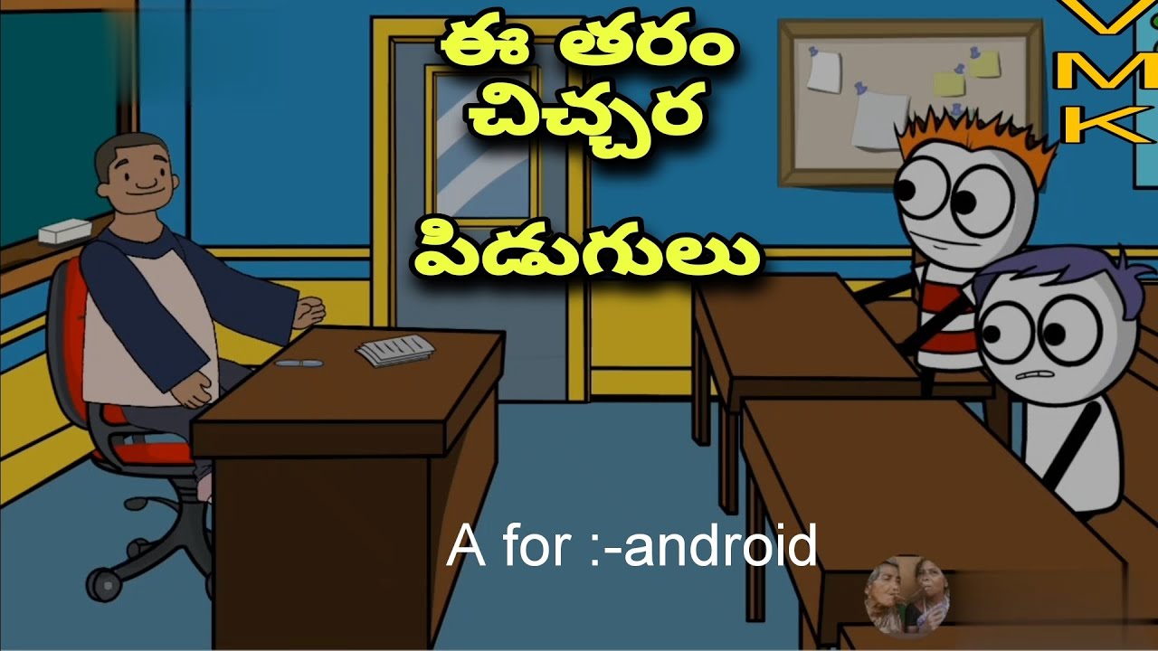 చిచ్చర పిడుగులు @visakhamanyamkurrdu