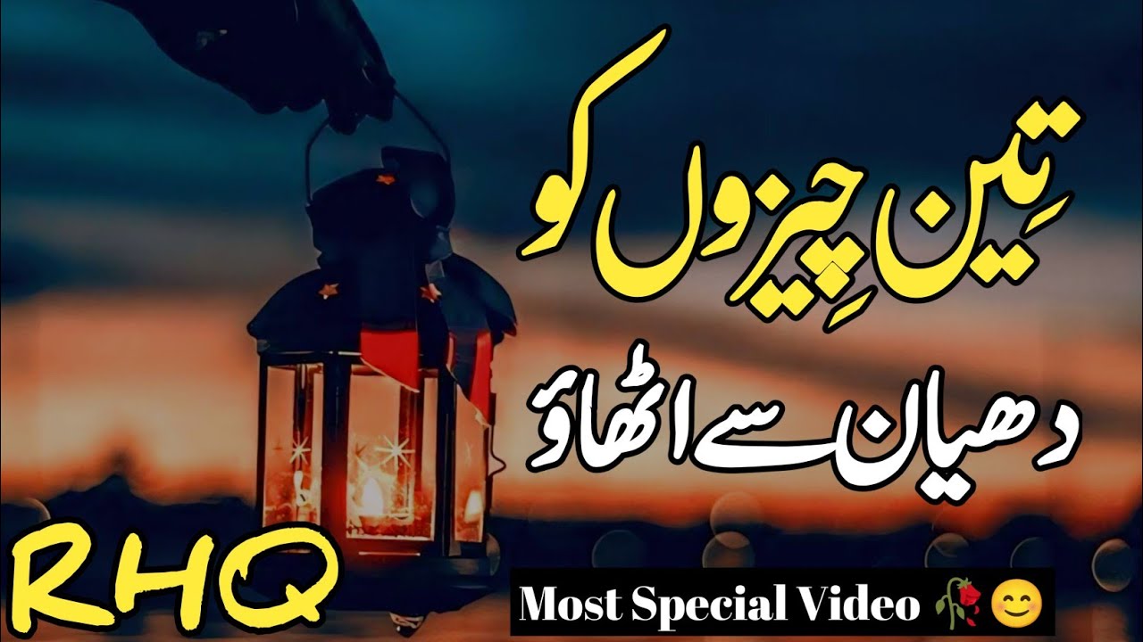 Beautiful Urdu Quotes | Golden Words In Urdu | Islamic Quotes By Rahe Haq Quotes