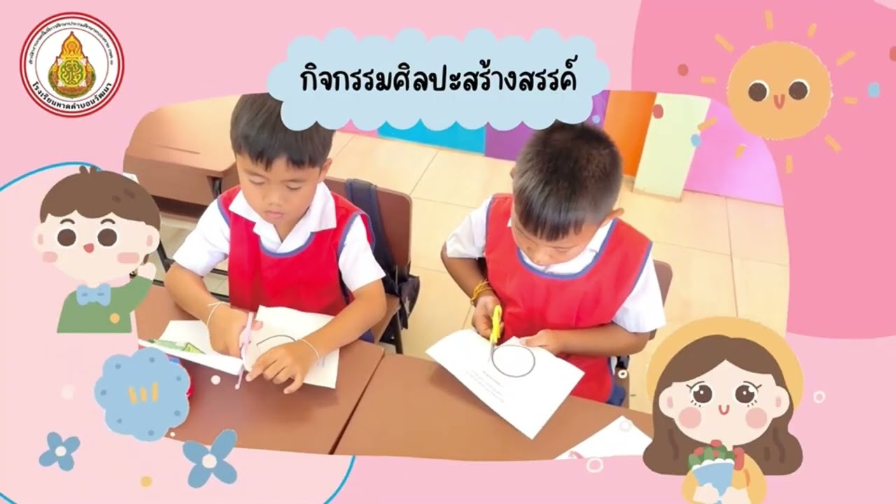 ทดสอบสมรรถนะนักเรียนระดับปฐมวัย 2569