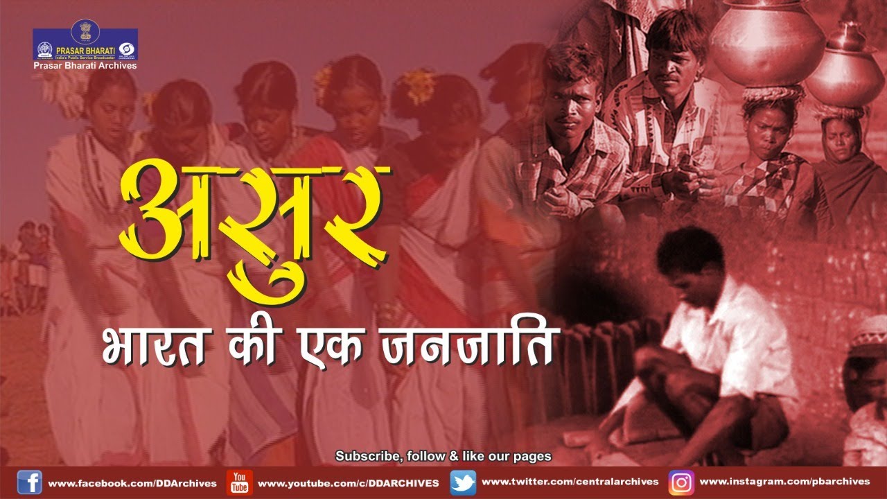 Asur Tribe | Tribes of India