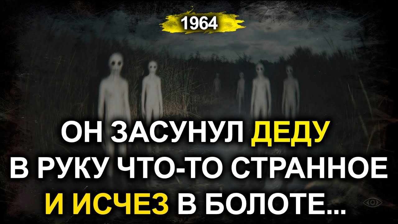 ОНО ЖРЕТ ВАШУ ПАМЯТЬ! Секретный свидетель прервал молчание спустя 30 лет.