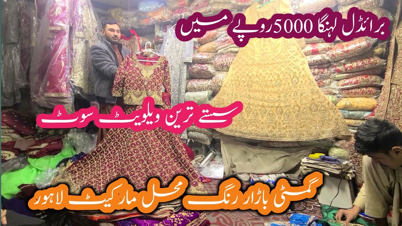 Gumti bazar rang mehal market lahore || low price bridal lehenga || velvet suits sale price 