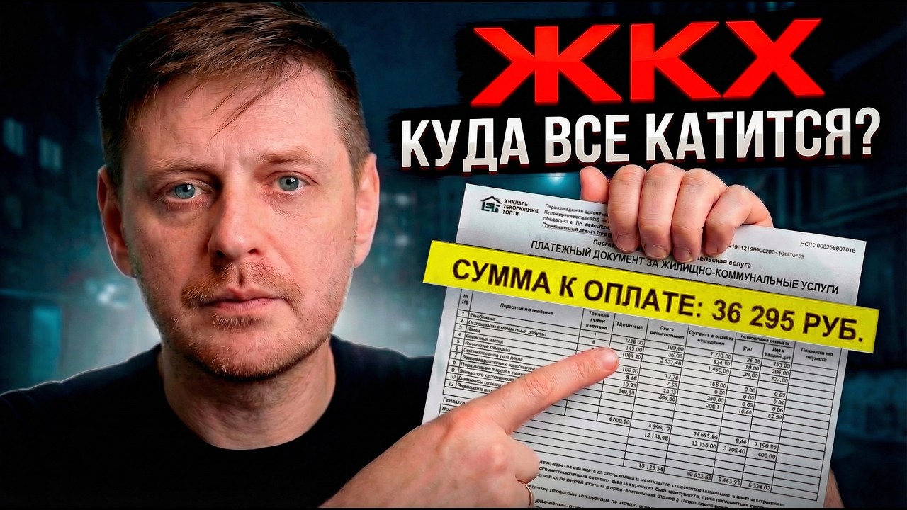 ЖКХ ВЫ ЧТО ТВОРИТЕ? // Почему все так плохо?