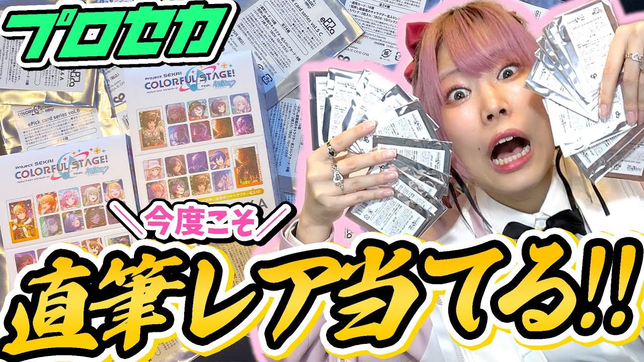 【リベンジ】神グッズなのに超激安！！推しの直筆サイン狙いでプロセカエピカを2箱開封したらまさかのパックが！？！？！？【プロセカ/オタ活/開封】