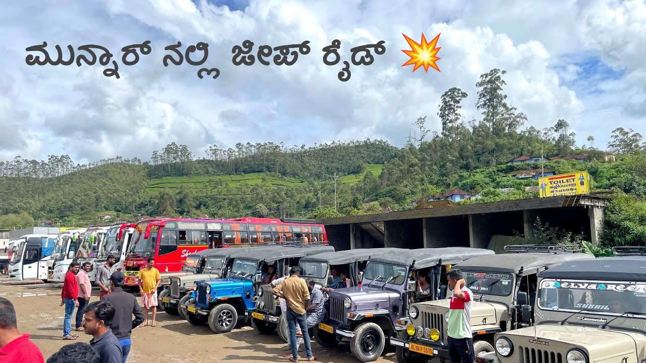 ||💫ಕಾಲಡಿ ಇಂದ ಮುನ್ನಾರ್ ಗೆ ಪ್ರಯಾಣ🚎 ||⚡ ಮುನ್ನಾರ್ ರೋಡ್ ಸ್ವರ್ಗಕ್ಕೆ ದಾರಿ💝||