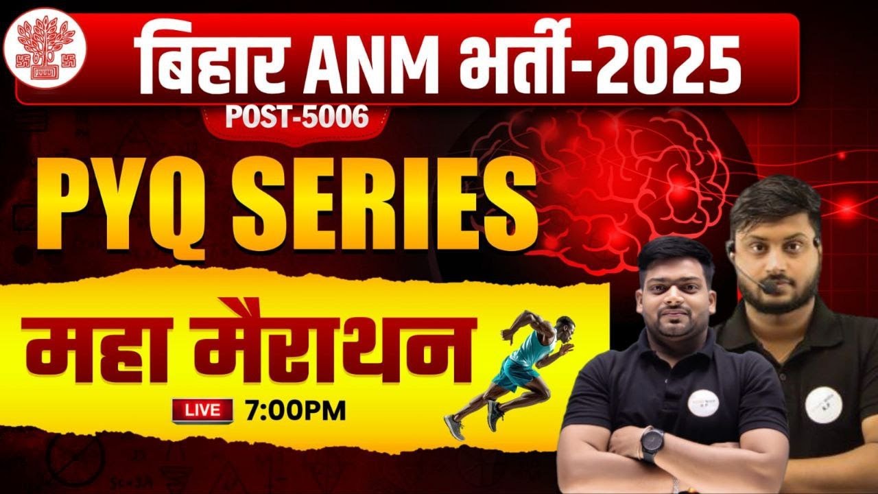 BTSC ANM भर्ती 2025 | Most Important pyq VVI Practice Questions with Answers | Bihar ANM revision #3