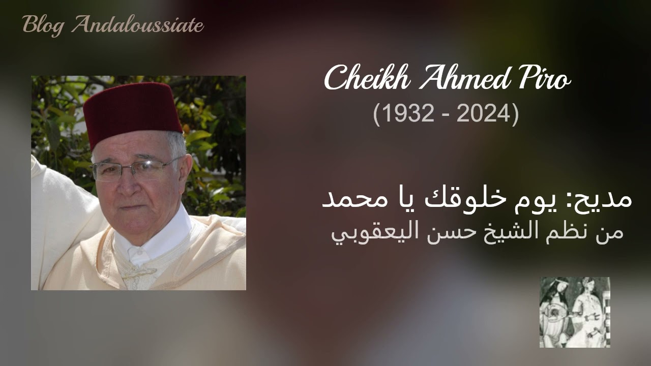 Cheikh Ahmed Piro: Madih يوم خلوقك يا محمد