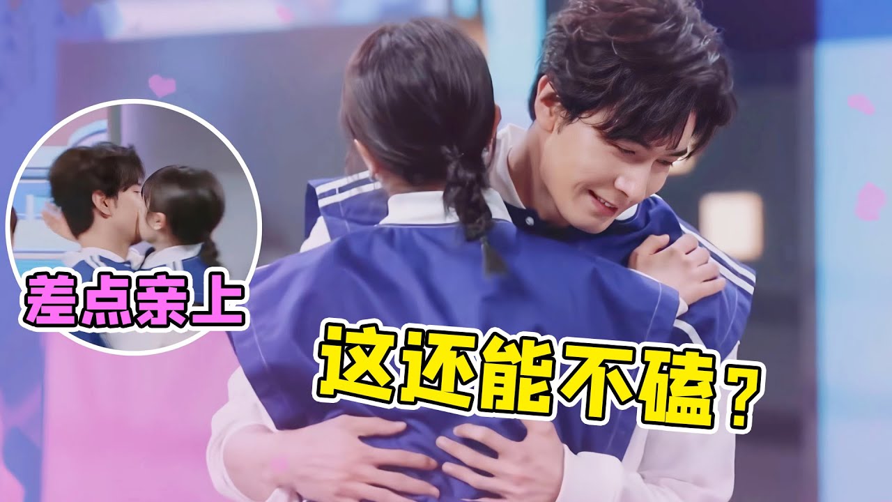 李兰迪陈星旭差点亲上！玩游戏深情对视拥抱，此时不磕更待何时啊