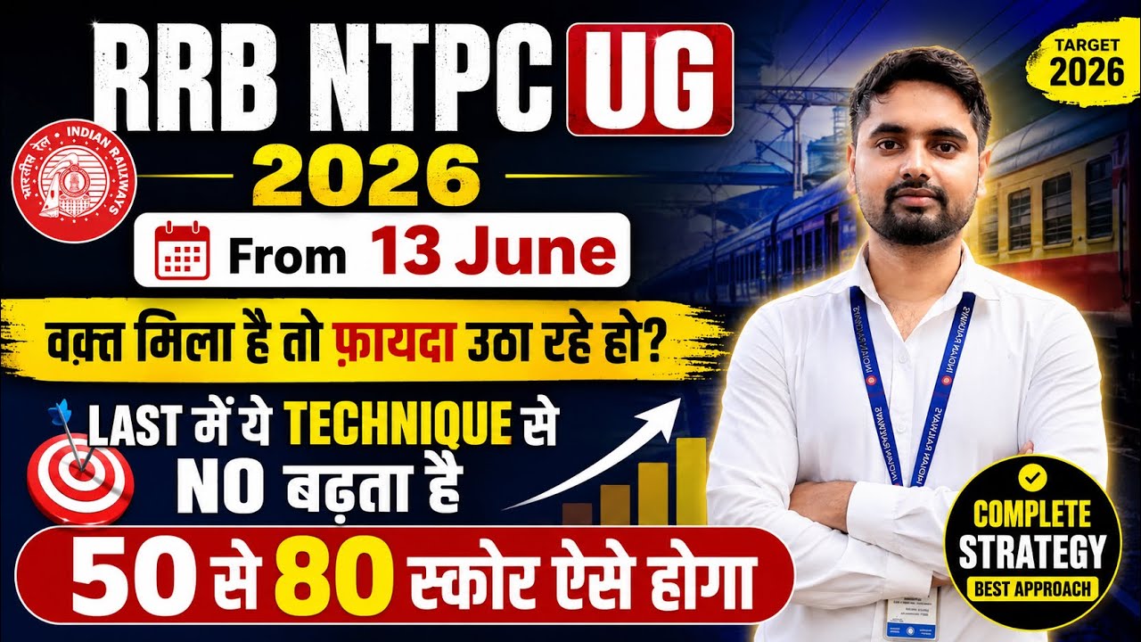 RRB NTPC UG 2026 Score 50 से 80 कैसे करें 