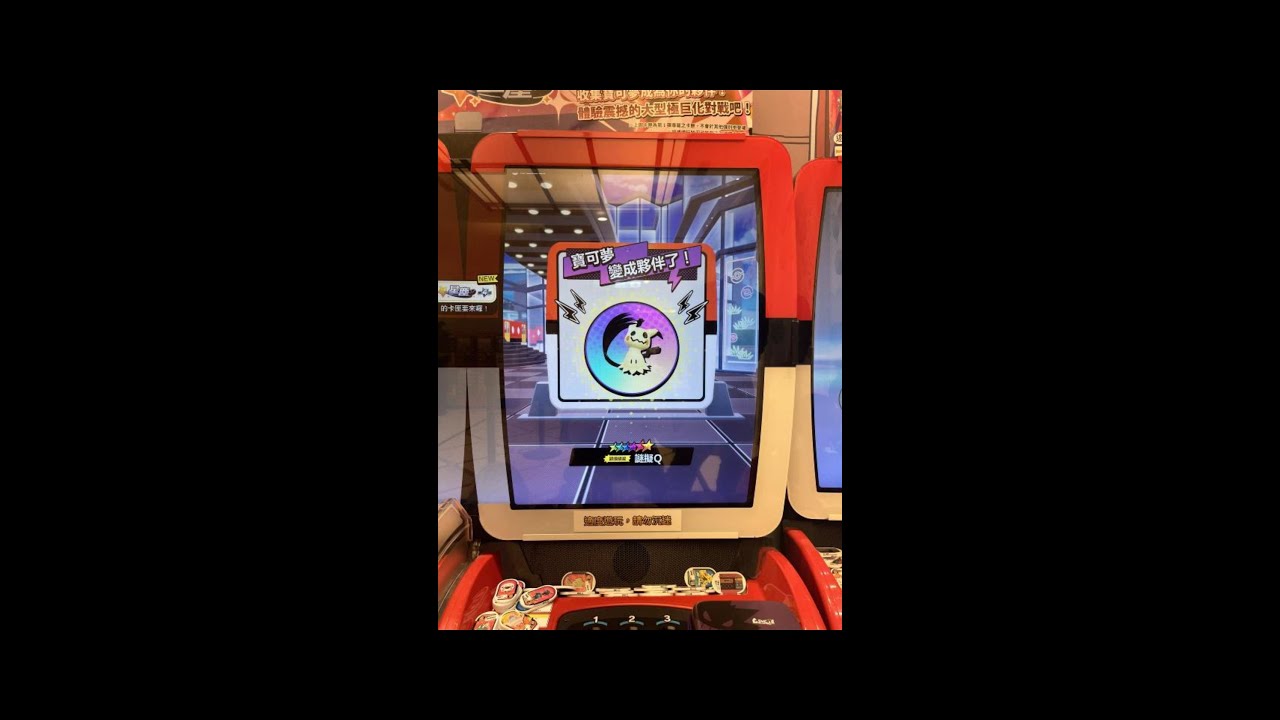 【Pokémon Mezastar 04彈】千元打台計畫 #02 竟然又遇到謎擬Q !? 能順利拿下嗎? (下)