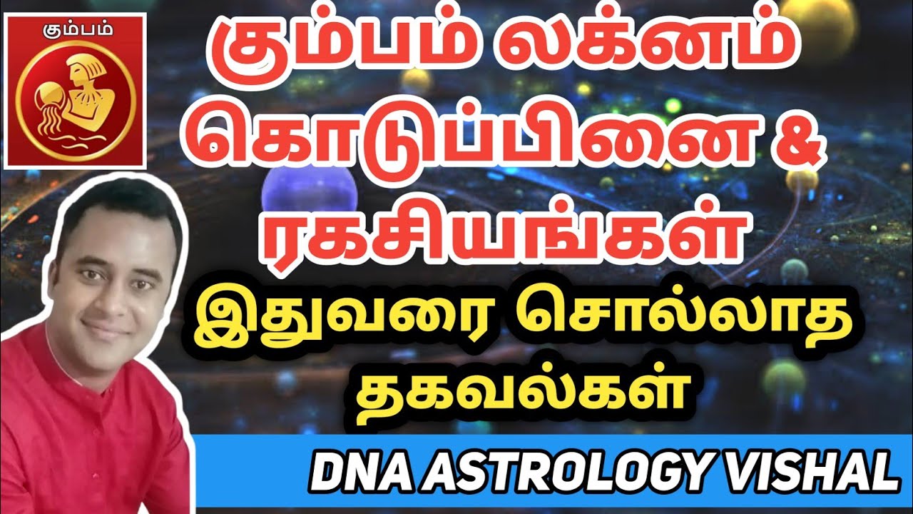 கும்பம் லக்னம் ரகசியங்கள் | kumbam lagnam DNA astrology vishal | karma jothidam