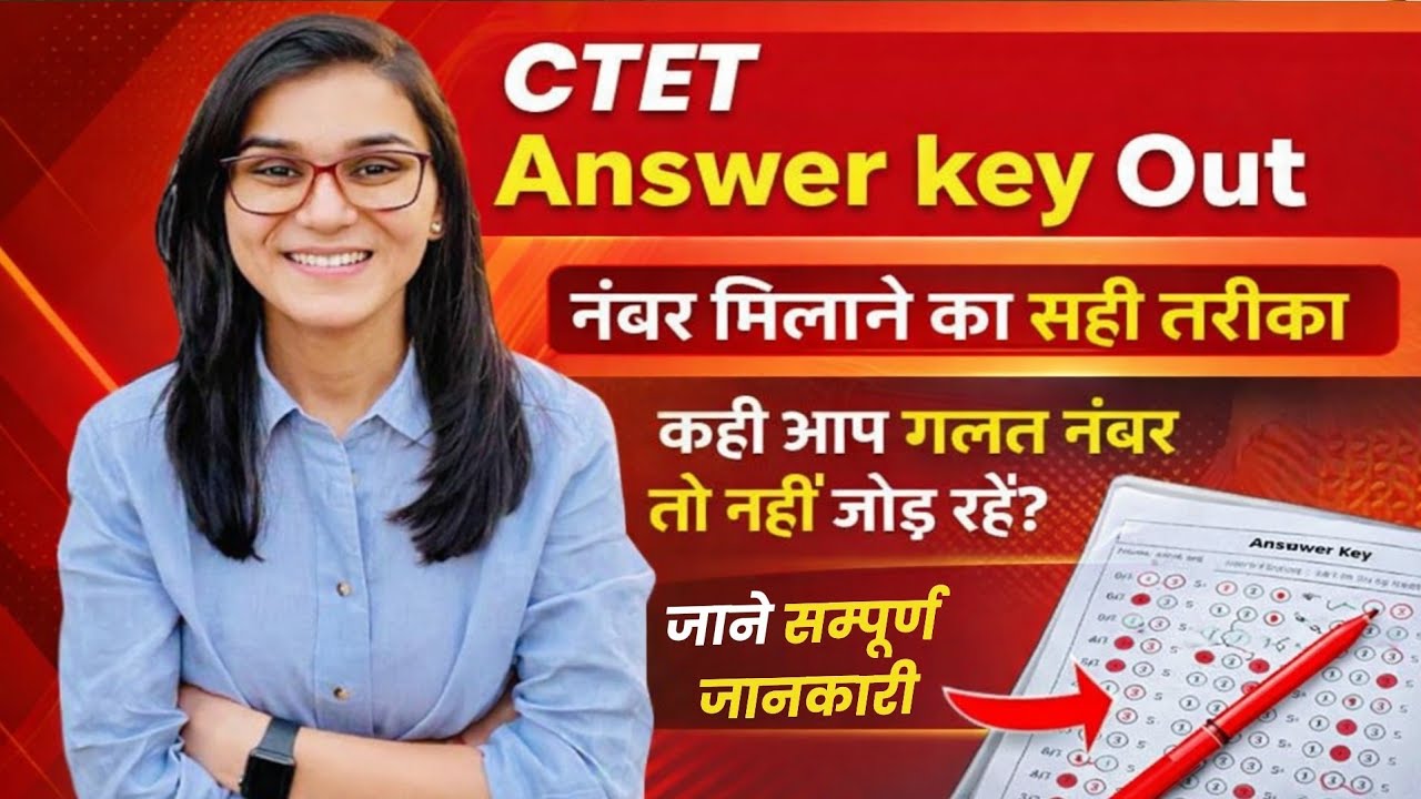 CTET Answer Key Out 🔥 ऐसे मिलाएं नंबर | 90+ Marks आए या नहीं अभी Check करें