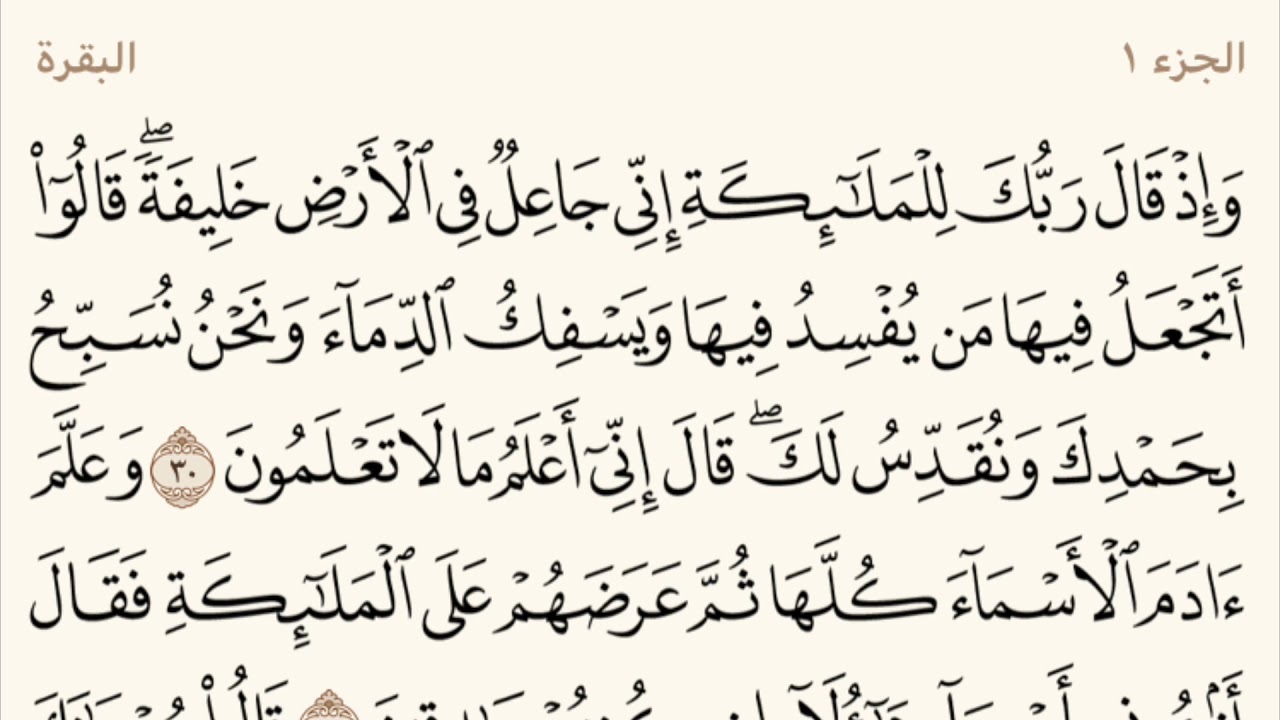 القران الكريم سورة البقرة من،أية ١ حتى ١٠٣ عكاشة كميني Quran Surat Al-Baqarah Okasha Kamini #عكاشة#