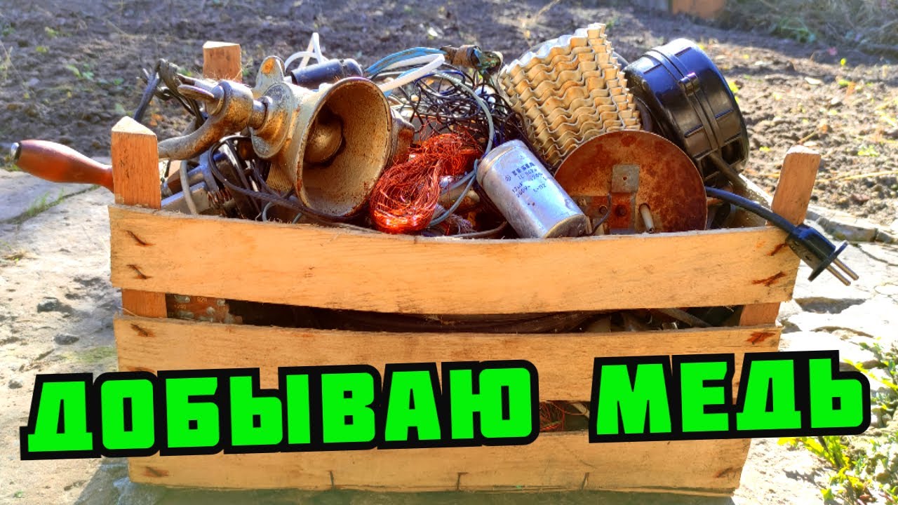 PLASTILIN. ХЛАМ ИЗ ПРОШЛОГО! ДОБЫВАЮ МЕДЬ, ЛАТУНЬ И АЛЮМИНИЙ ИЗ МУСОРА. ПОИСК МЕДИ И МЕТАЛЛОЛОМА