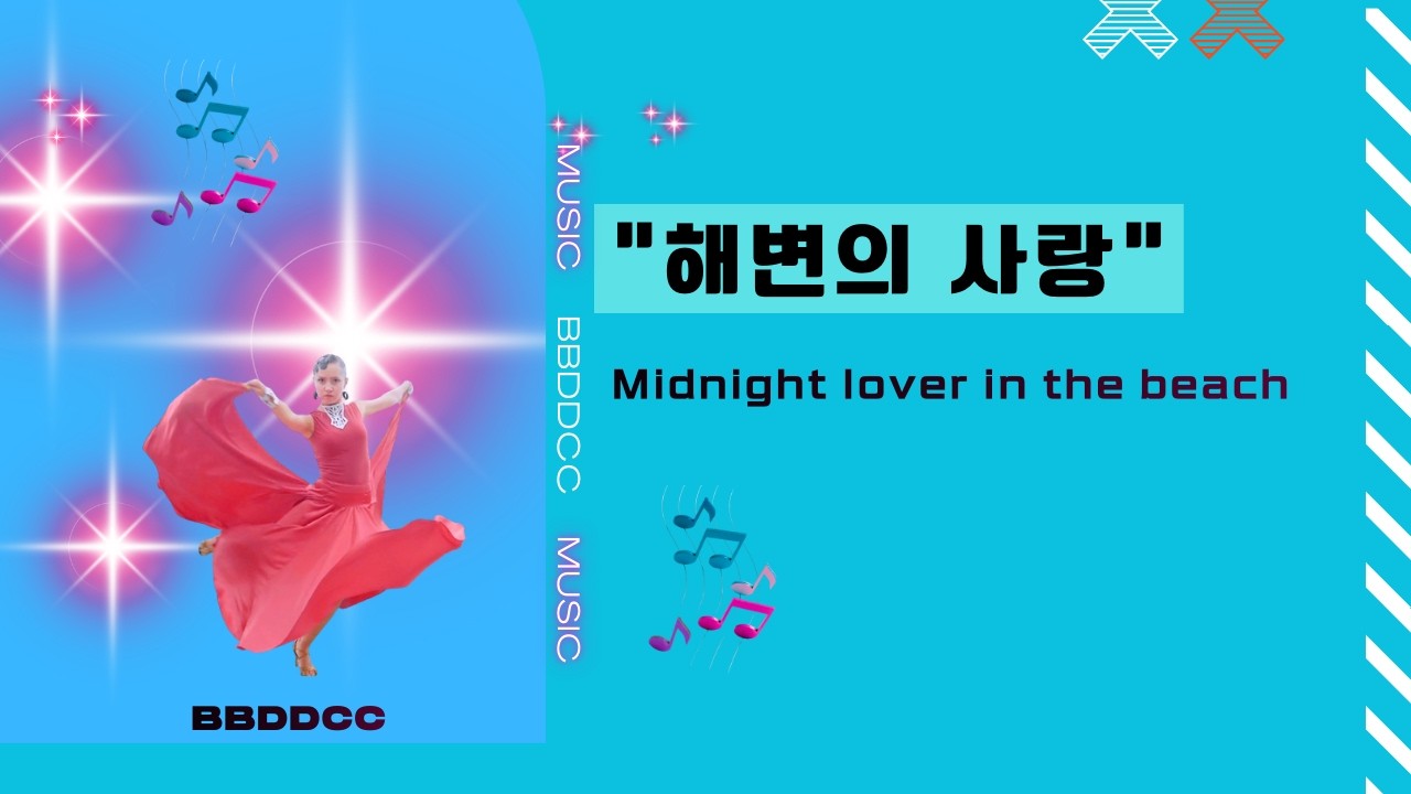 Midnight lover in the beach, 해변의 사랑,#감성음악 #aimusic