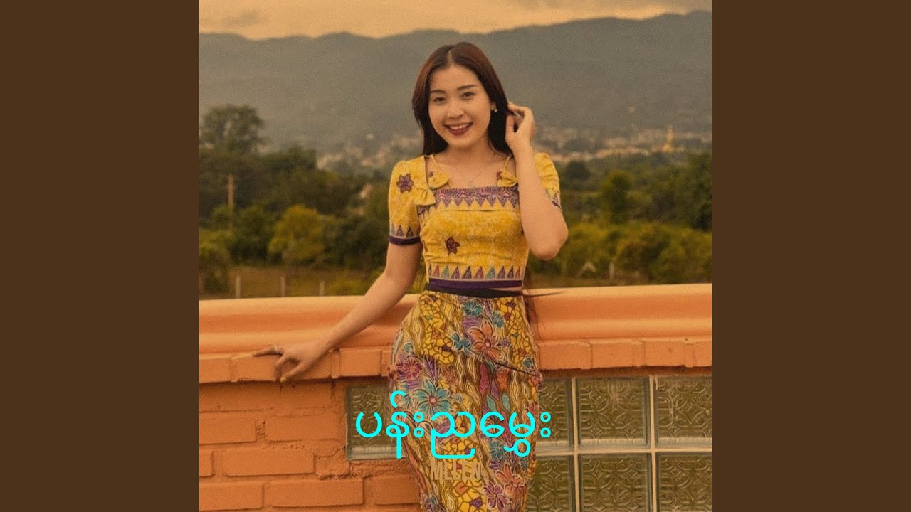 ပန်းညမွှေး