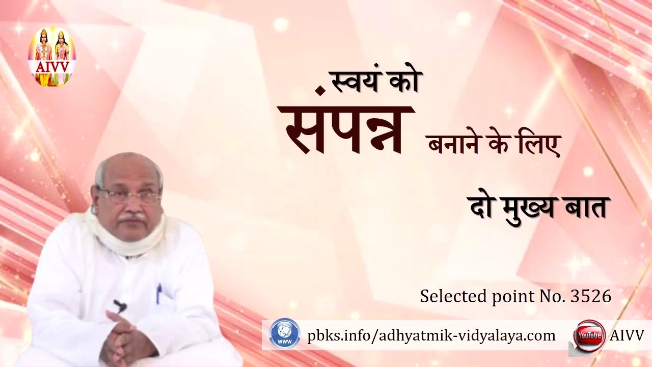AIVV ll 3526- स्वयं को सम्पन्न बनाने के लिए दो मुख्या बात VCD 1229 #aivv @A1SPIRITUALUNIVERSITY