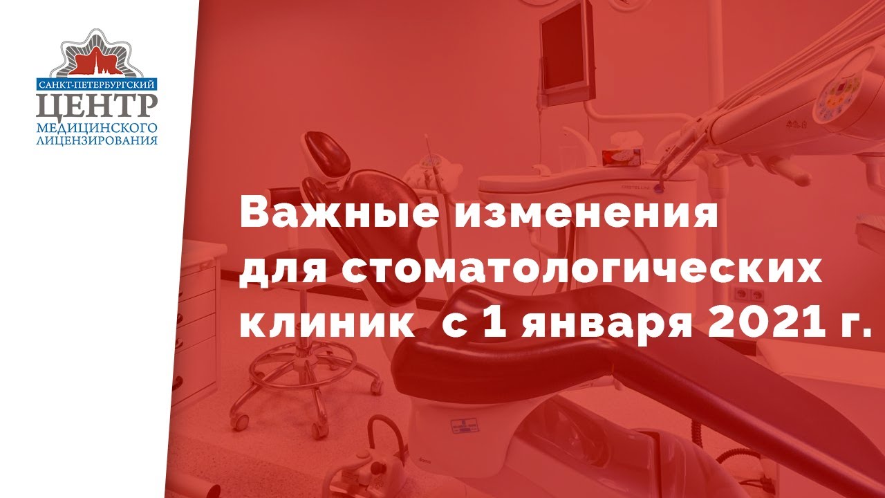 Стоматологии могут массово закрыться из-за новых правил с 1 января 2021 года
