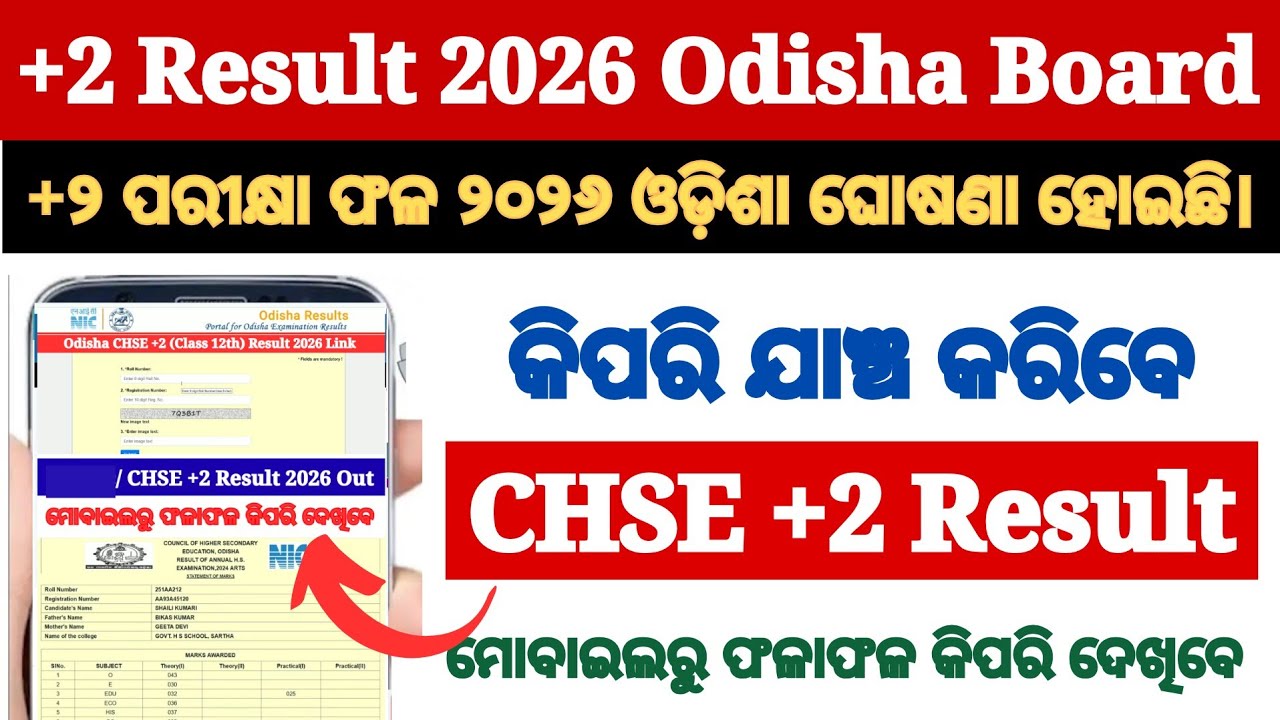 Odisha 12th Result 2026 Kaise Dekhe ? How to Check CHSE 12th Result 2026 Odisha ? +2 Result Link