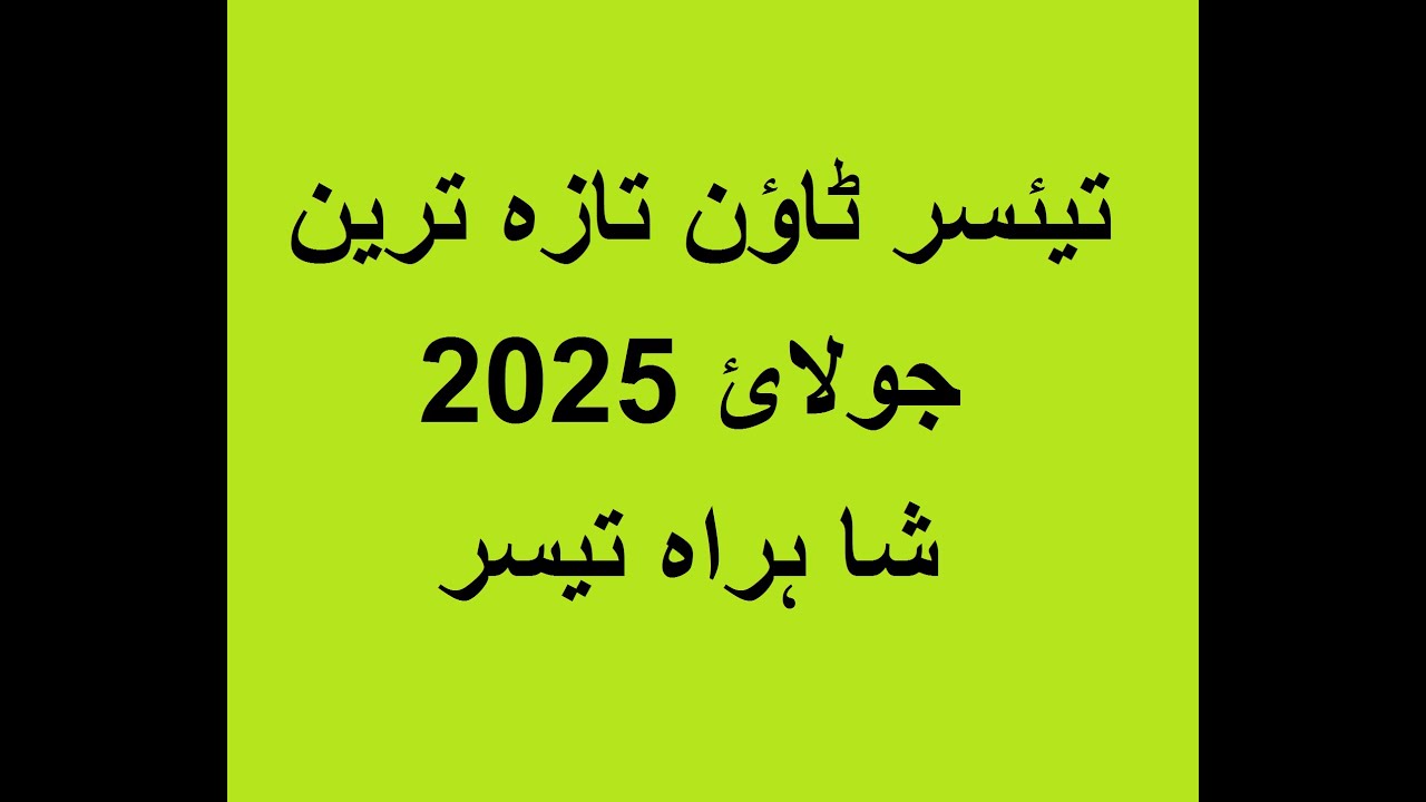 Taiser Town Development Work MDA Scheme 45 Latest Update July 2025  ||     تیسر ٹاؤن ٹرقیا تی کام