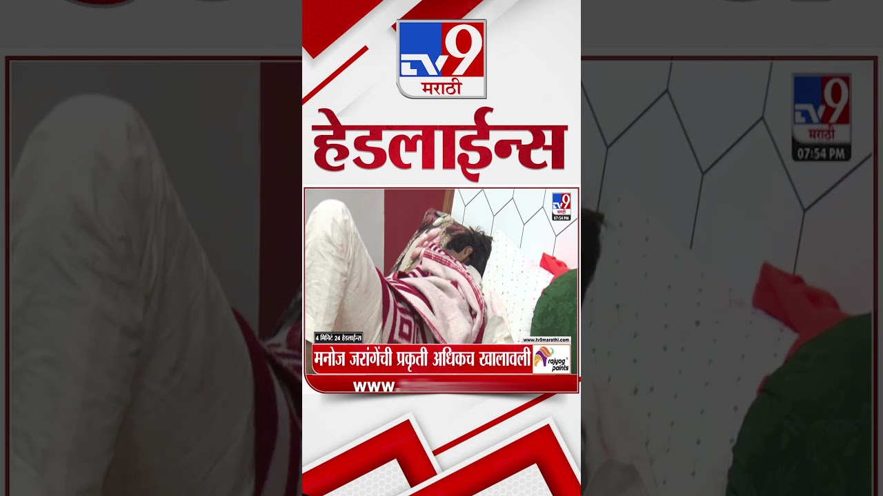 Tv9 Marathi News Top Headline Today | 16 September 2026 | 4 Minute 24 Headline Maharashtra