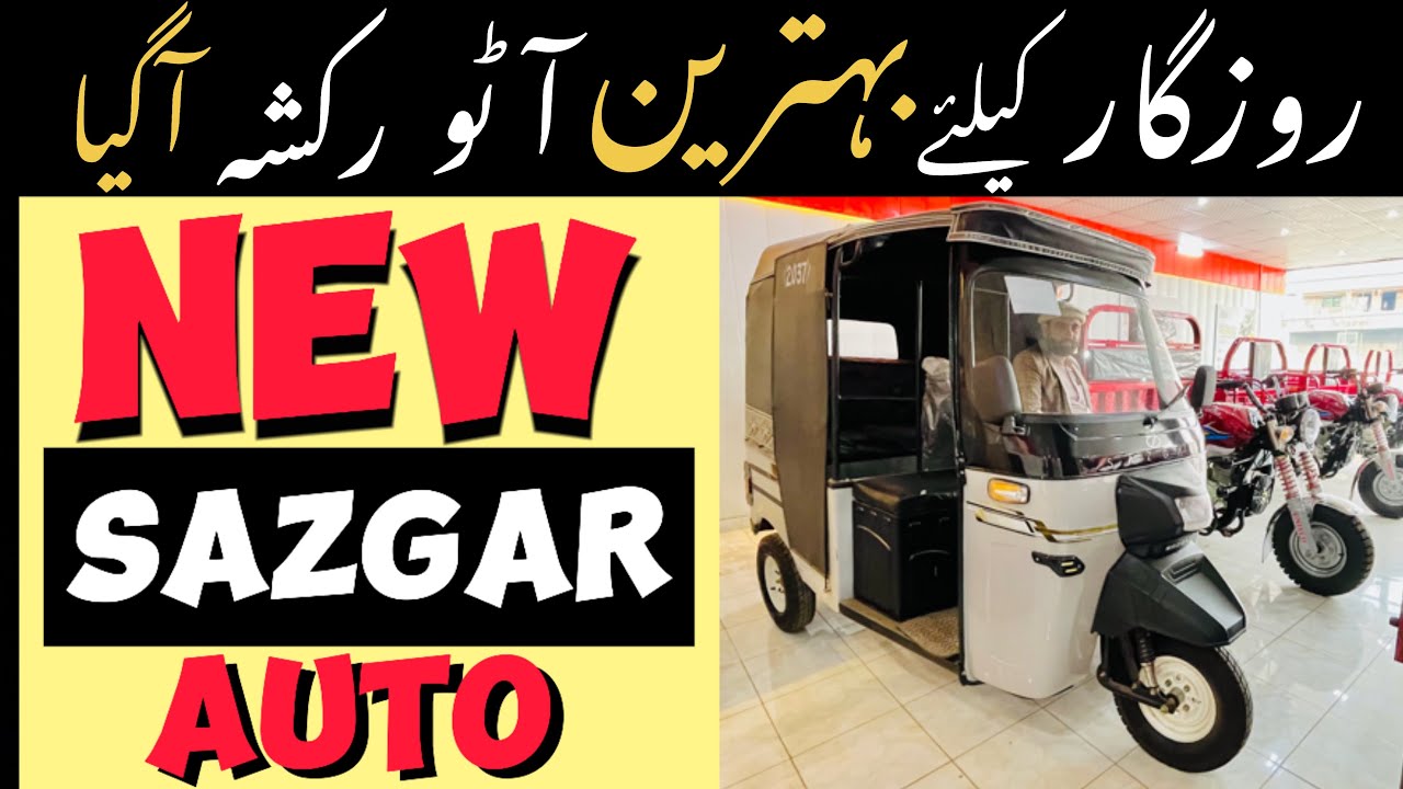 New Model Sazgar Auto Rickshaw Review | Auto Rickshaw Price in Pakistan 