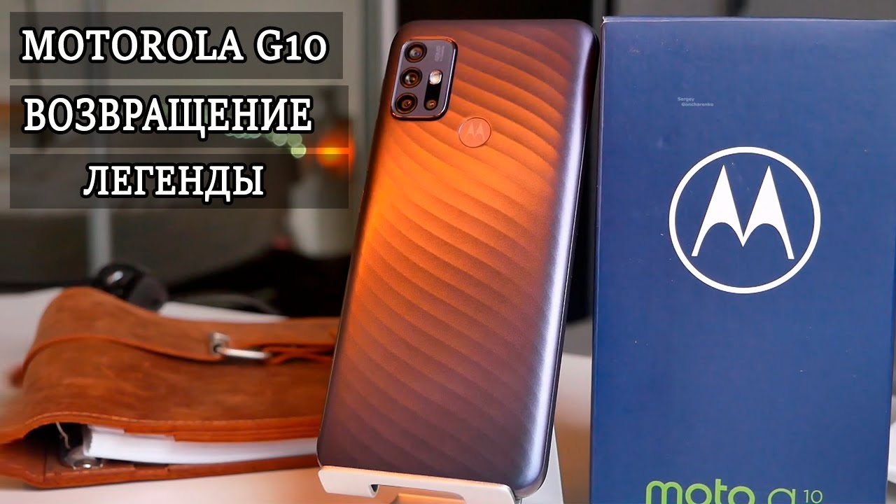 Motorola Moto G10 топовый бюджетник от Motorola