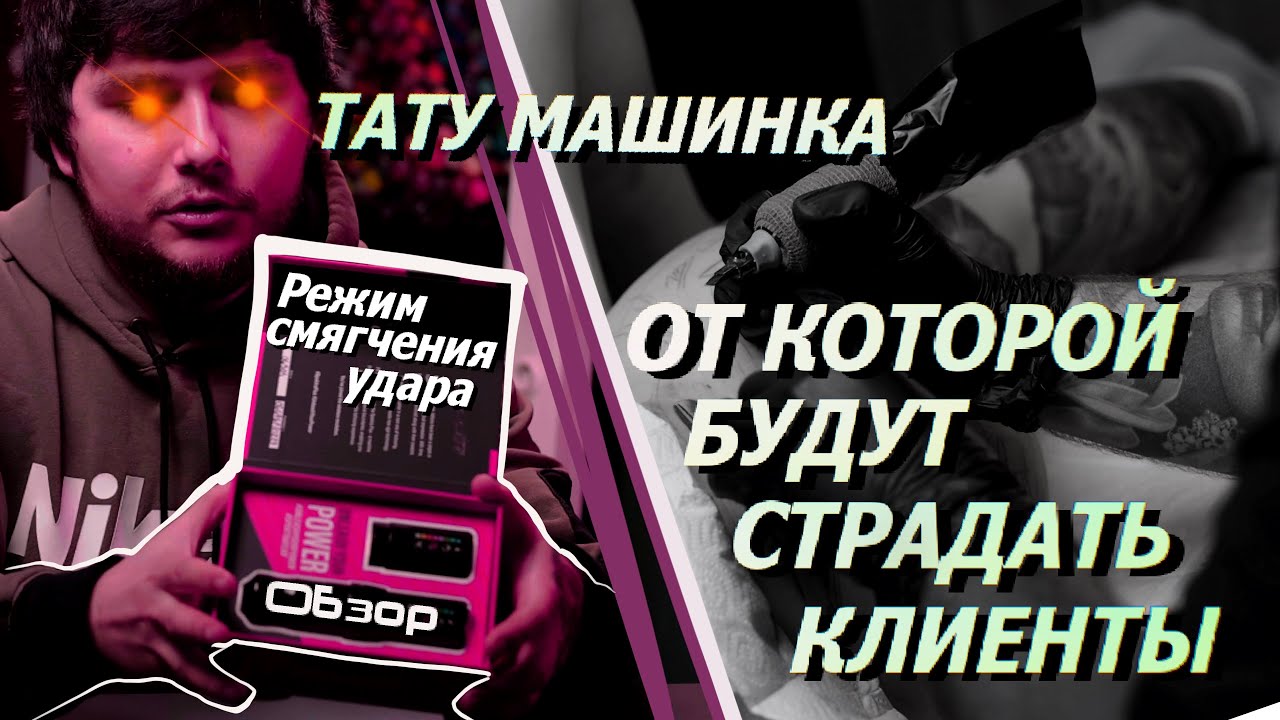 #1 Обзор на тату машинку Spektra FLUX FK Irons  [мнение реалиста натурала]