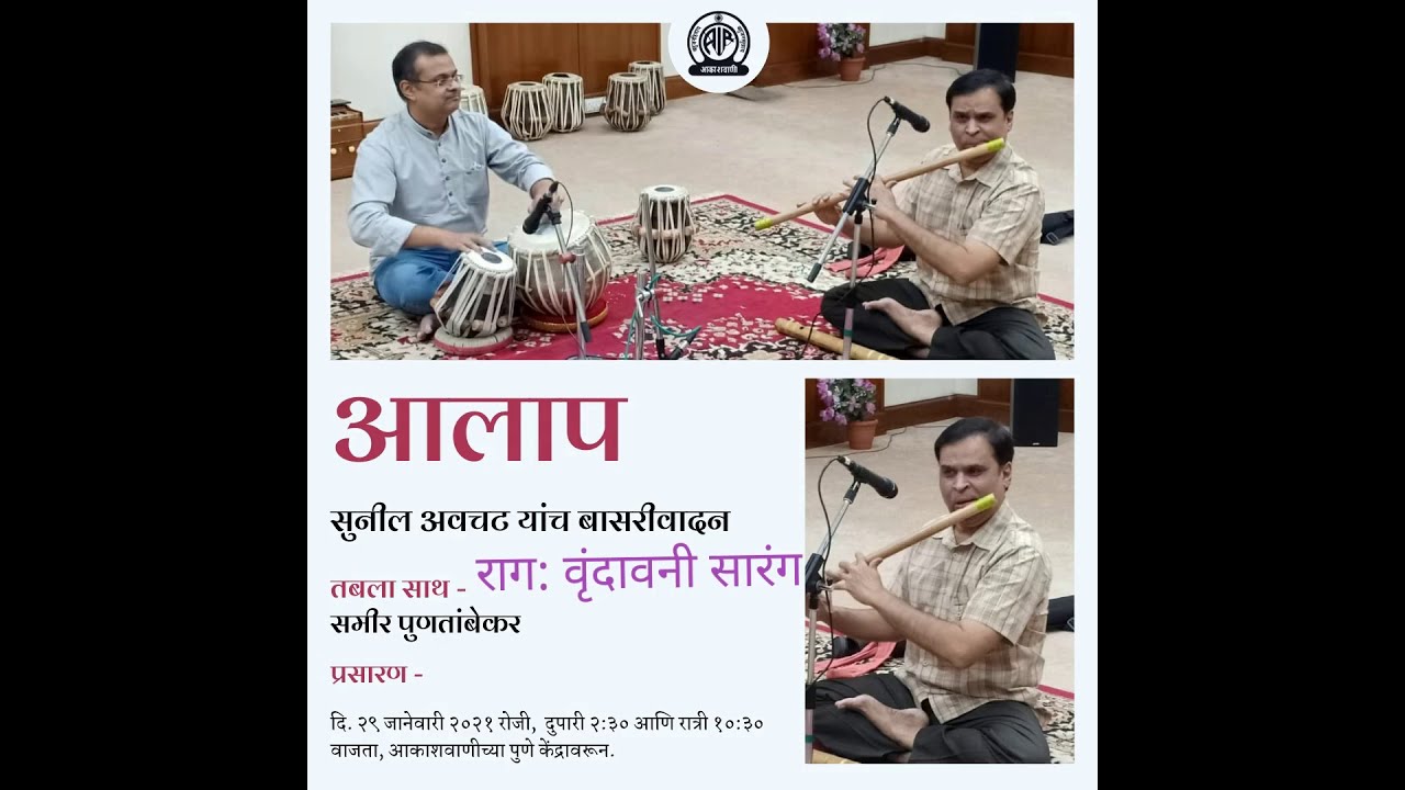 Raag: Vrindavani Sarang on Bansuri