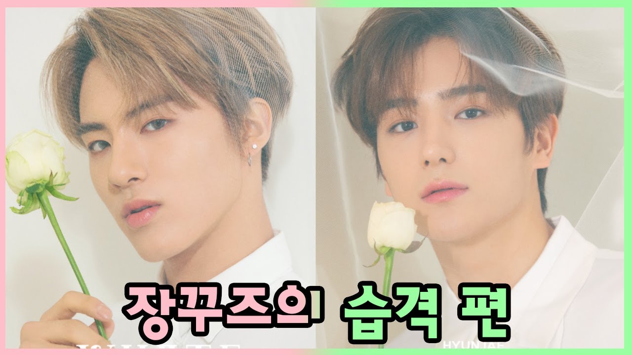 [더보이즈(THE BOYZ)/에릭,현재] 더보이즈 탐구생활 - 장꾸즈의 습격 편 -