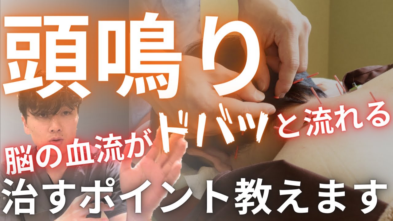 頭鳴りを治す方法と頭鳴りに効くツボをご紹介【頭鳴りの原因と治し方】脳過敏症候群の改善