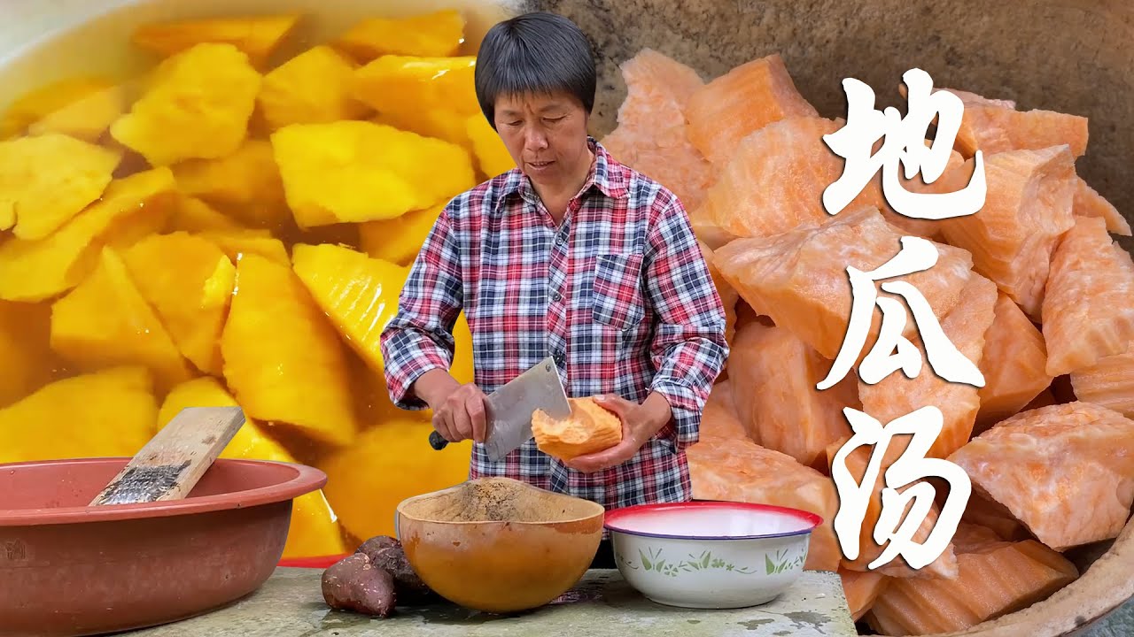 种着今年的地瓜，吃着去年的地瓜，农村人度夏只需一碗地瓜汤！【是晓晓杨呀】