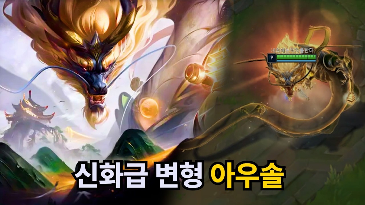 아우솔 역대급 스킨이 나왔습니다