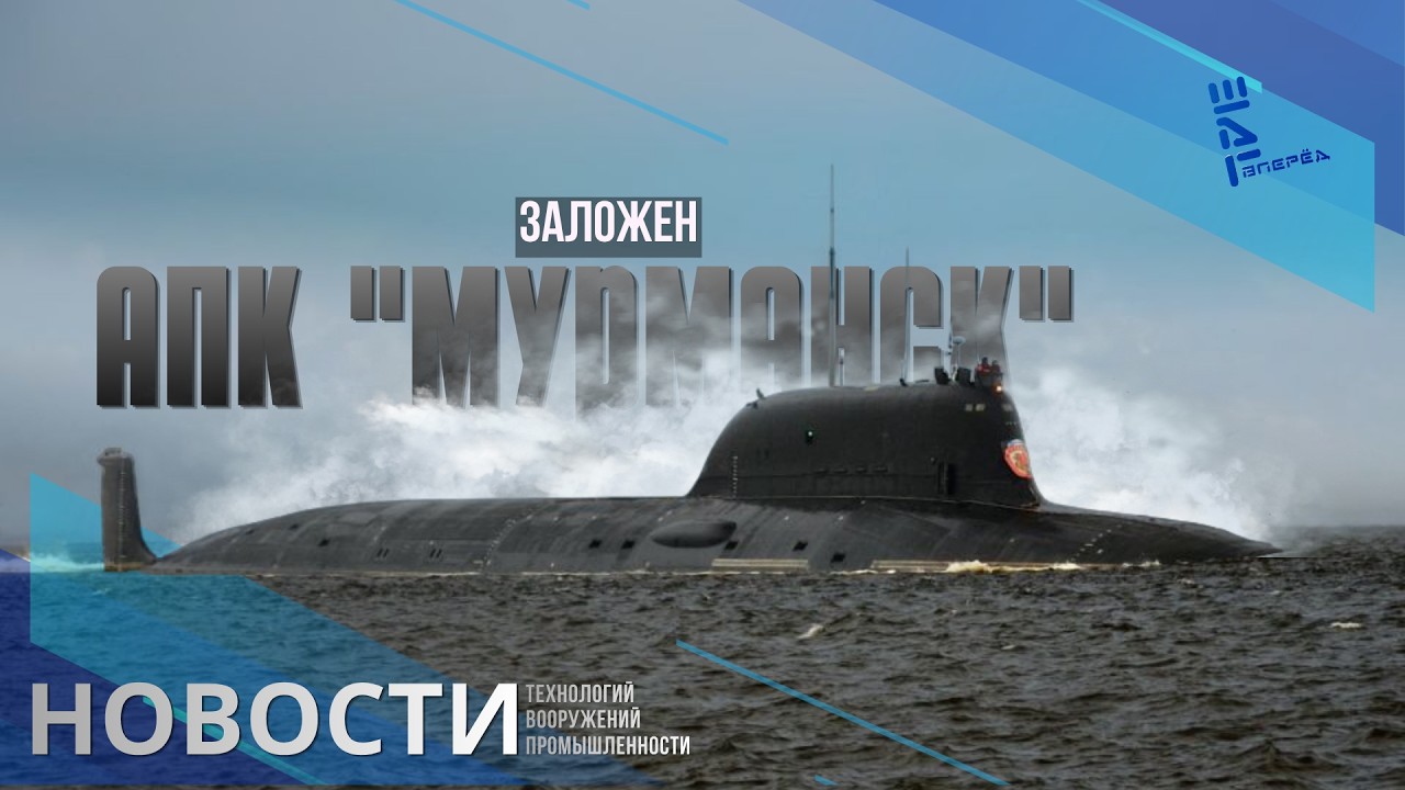 Проект 885М &laquo;Ясень-М&raquo; растет: заложен новый АПК 