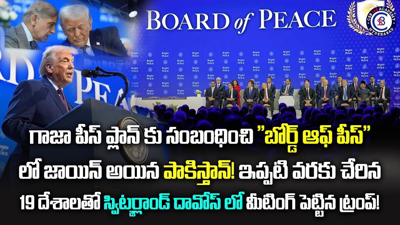 గాజా పీస్ ప్లాన్ కు సంబంధించి 