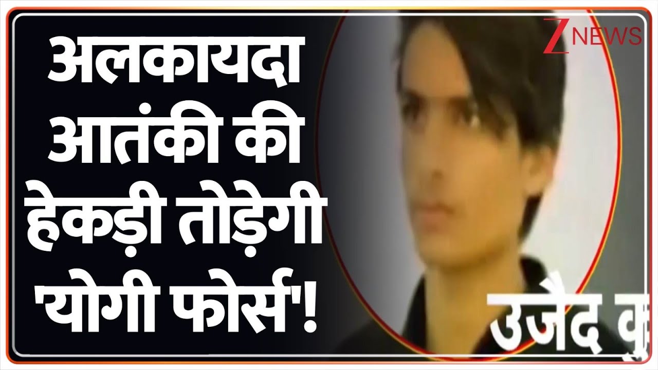 Rajniti: अलकायदा के आतंकी का क्या था सुसाइड प्लान? Terrorist। Pakistan। World News। Zee News