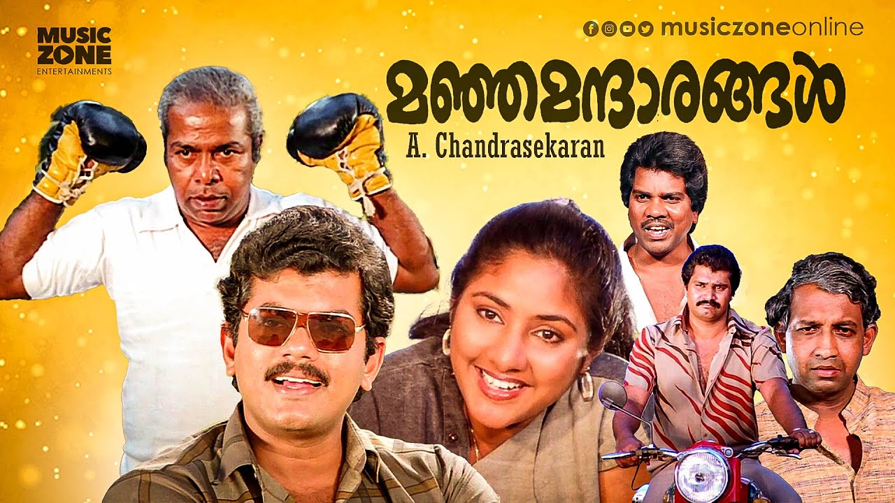 Manja Manthrangal | Full Movie HD | Mukesh, Rohini , Jayabharathi, Thilakan, Nedumudi Venu